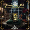 Chicago Bratva Russian Doll Special Edition - Complete Set